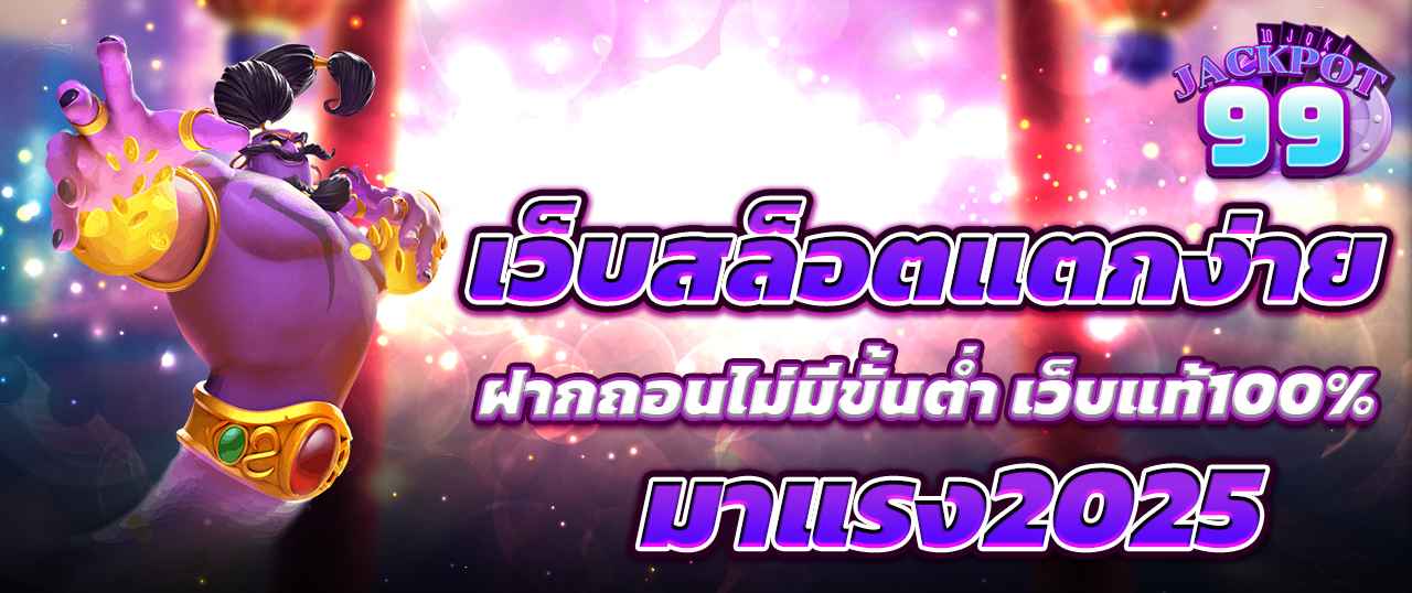 รวม เว็บสล็อต pg เกมสล็อตแตกดี เว็บตรง ไม่ผ่านเอเย่นต์ ลิขสิทธิ์แท้100%