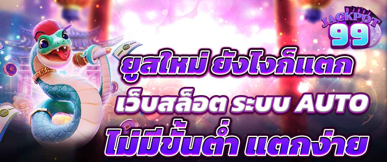 สล็อต pg เว็บตรง ไม่ผ่านเอเย่นต์